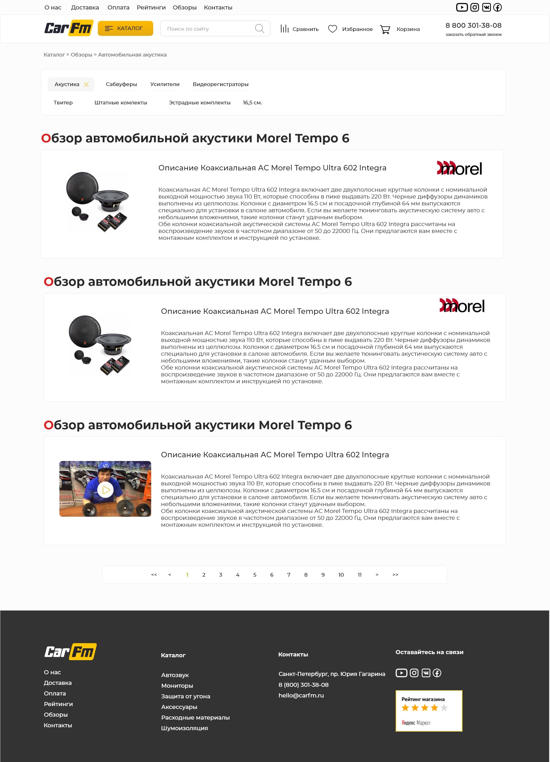 Страница обзоров